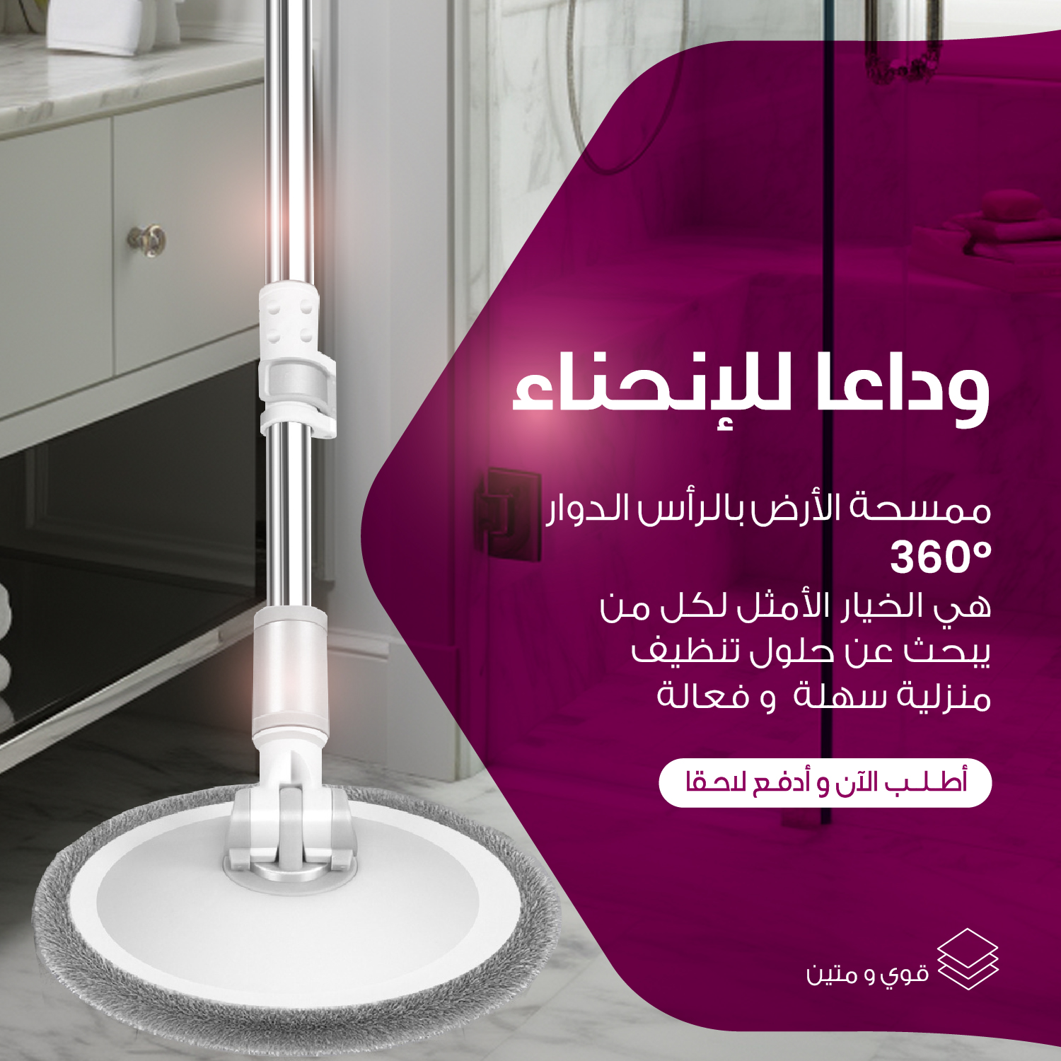 ممسحة الرأس الدوار 